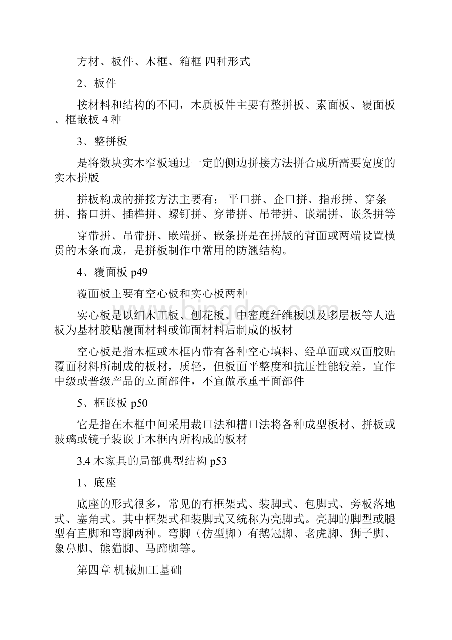 木家具制造工艺学提纲南京林业大学精.docx_第3页