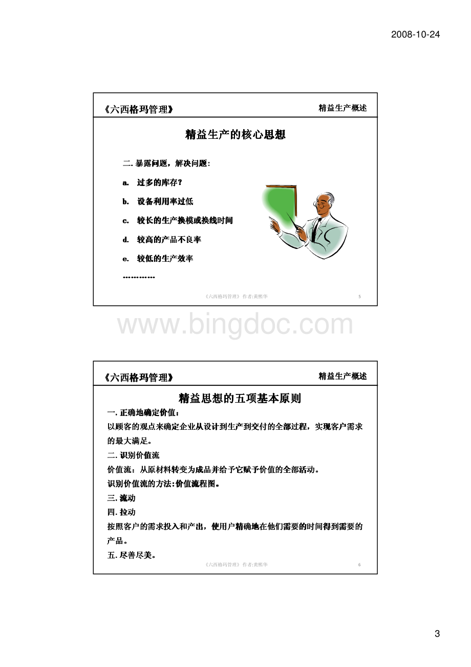 《六西格玛管理图解版》(作者：黄熙华)(第九精益生产和第十章六西格玛设计).pdf_第3页