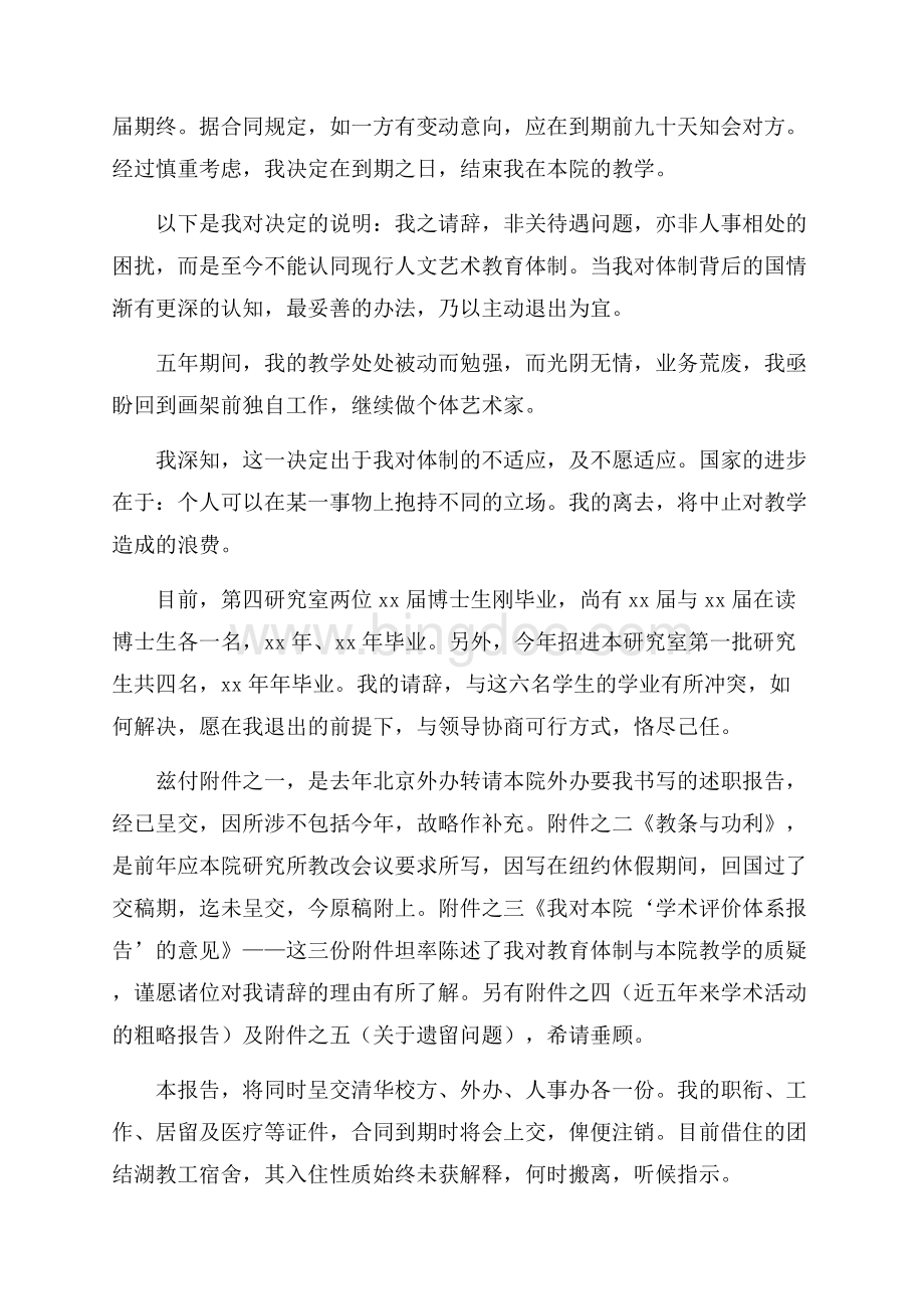 有关教师辞职申请书九篇申请书.docx_第2页