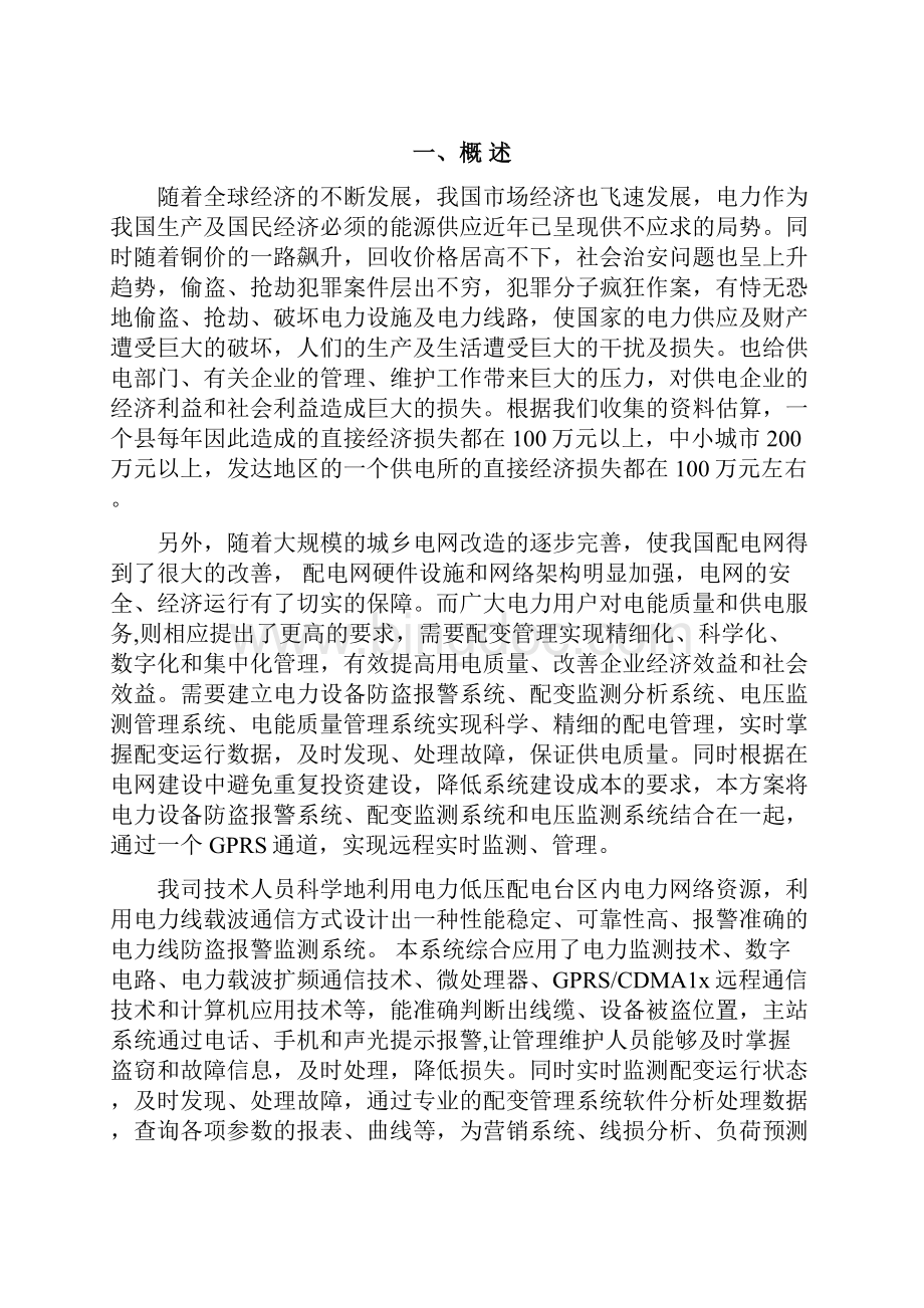 深圳宏电电力线电力设备防盗报警监测系统.docx_第2页