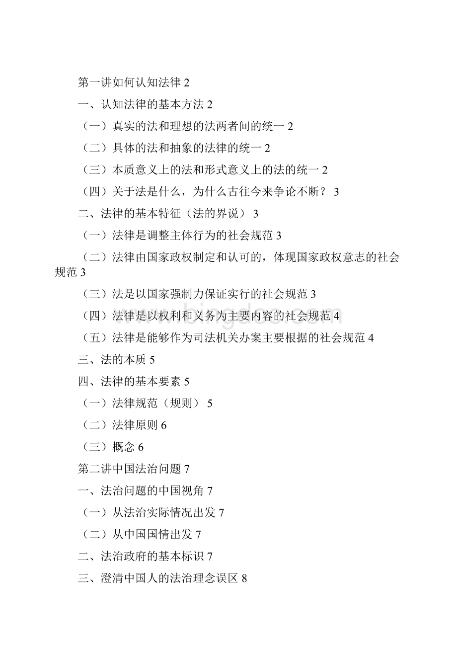 北京大学第二学期法律导论复习提纲.docx_第2页