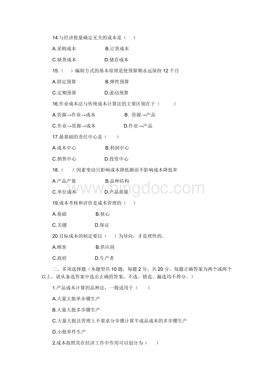 成本会计级期末考试A卷及答案Word文档下载推荐.doc_第3页