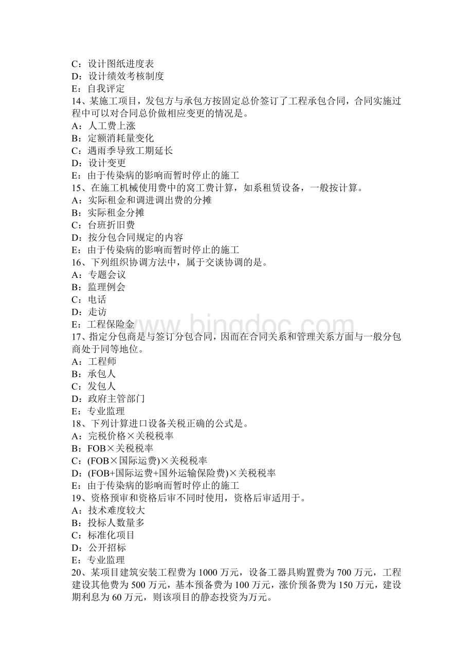 广西监理工程师考试合同管理合同担保考试题.docx_第3页