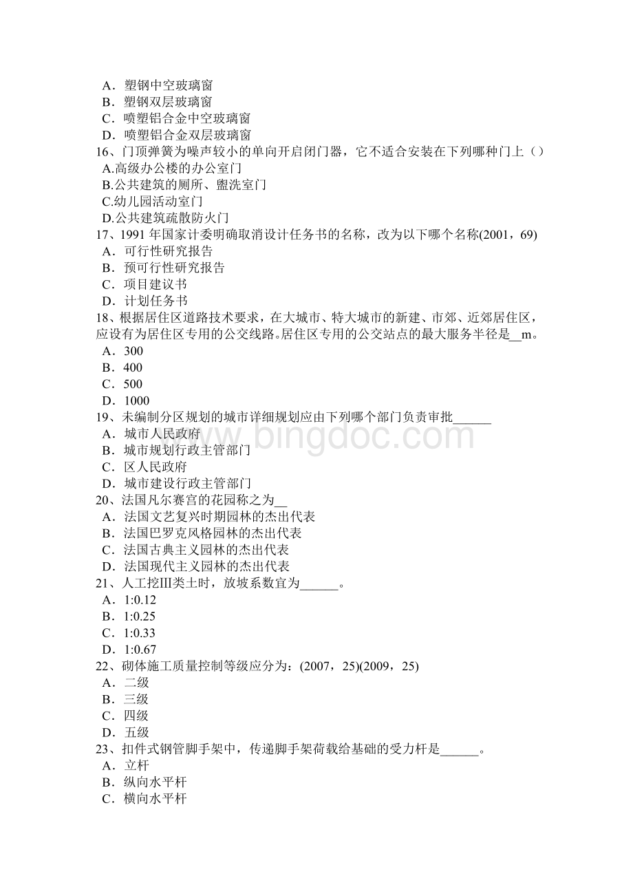 重庆省下半一级建筑师辅导材料：开洞工程施工总结模拟试题.docx_第3页