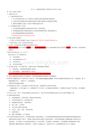 二级建造师建筑工程管理与实务考点与重点.doc