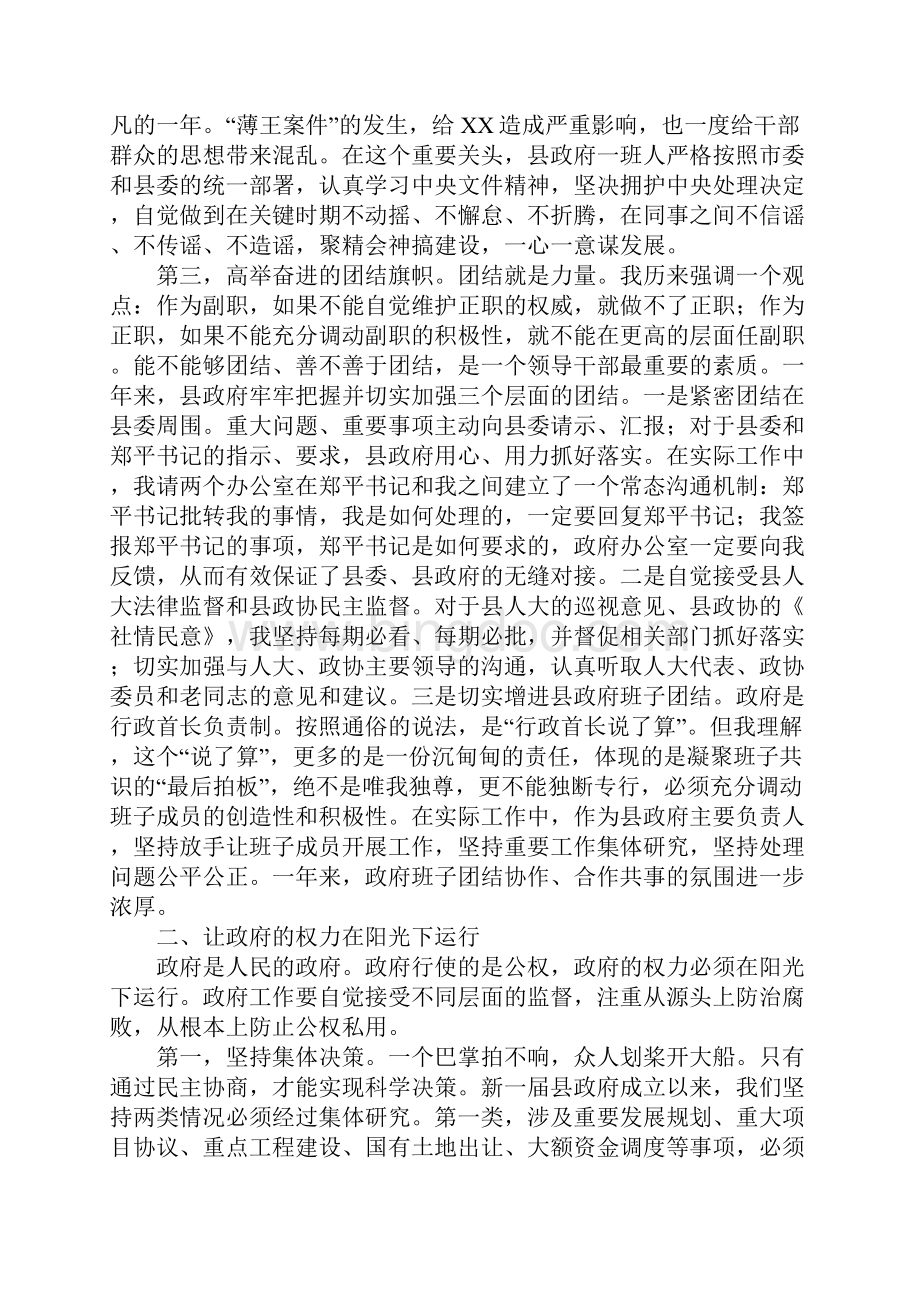 XX年县长务虚会发言稿.docx_第2页