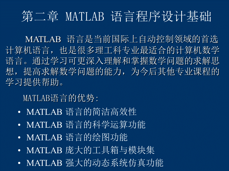 matlab在科学计算中的应用2.ppt