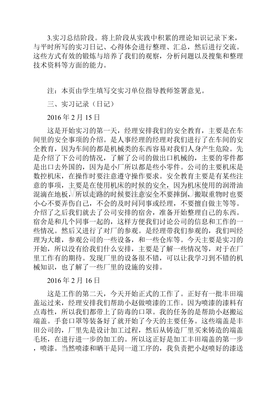 郑州航院继续教育学院毕业实习报告.docx_第3页