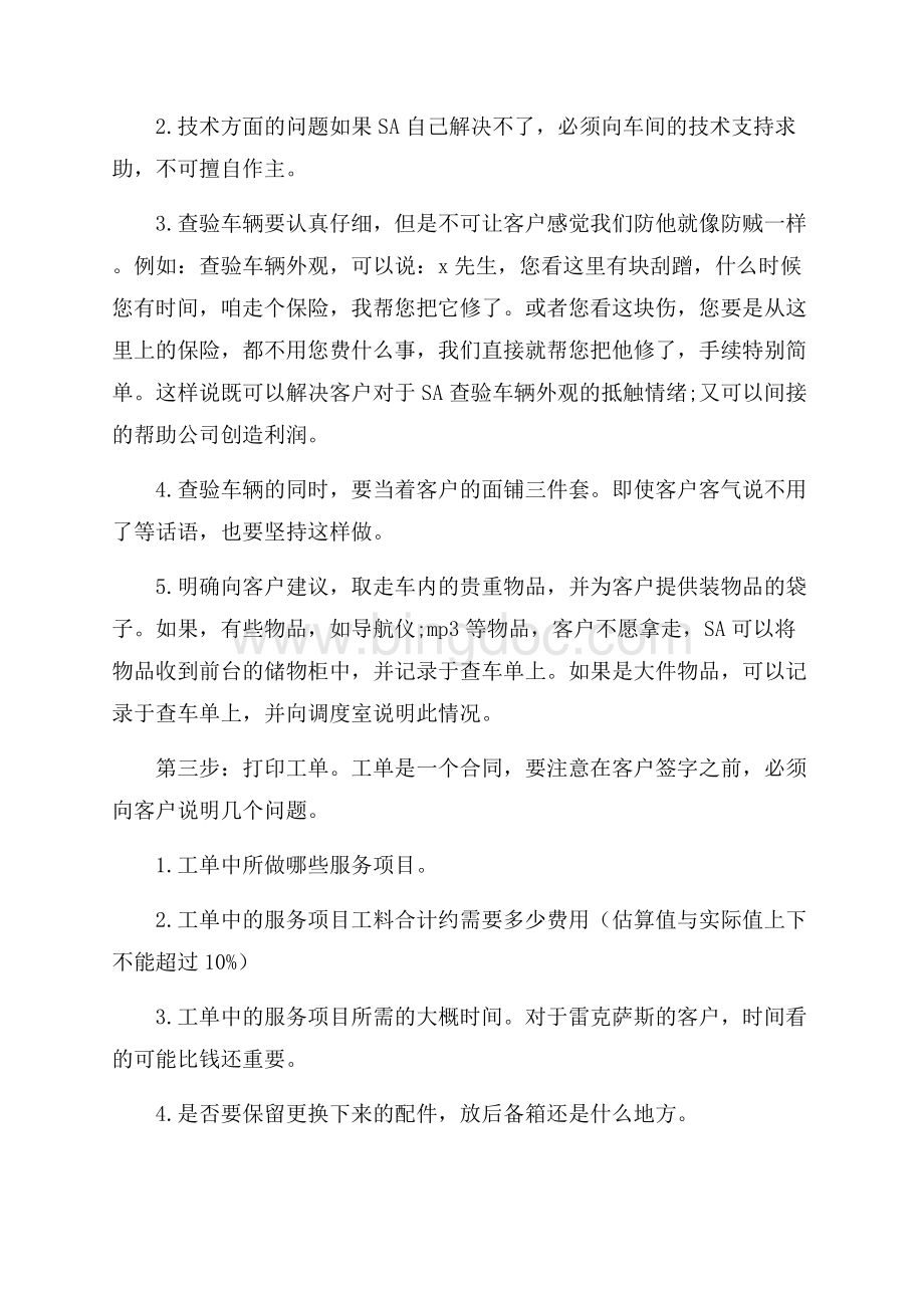 优秀4s店前台实习报告范文5篇Word文件下载.docx_第2页