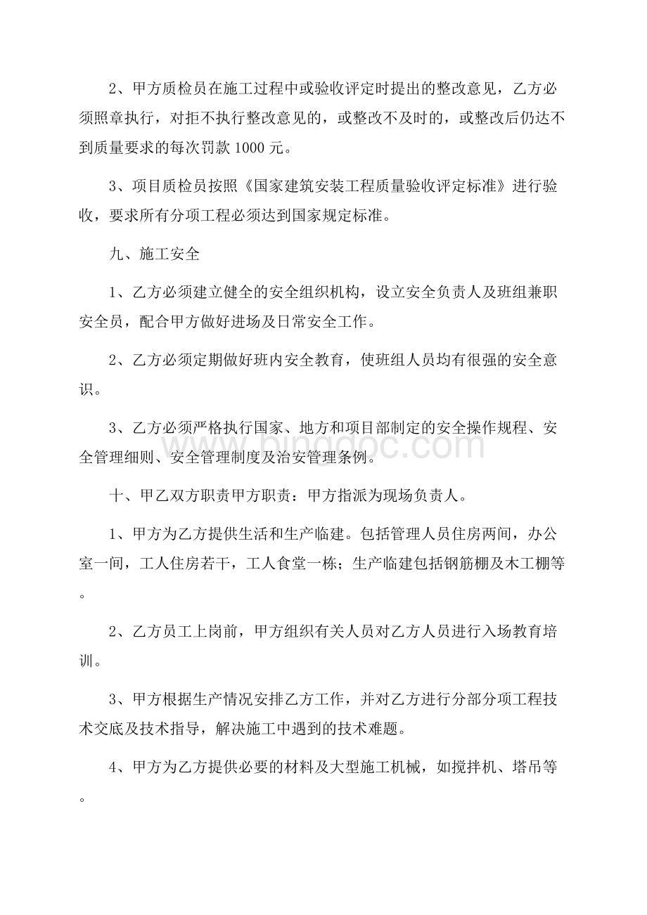 建筑合同集锦八篇.docx_第3页