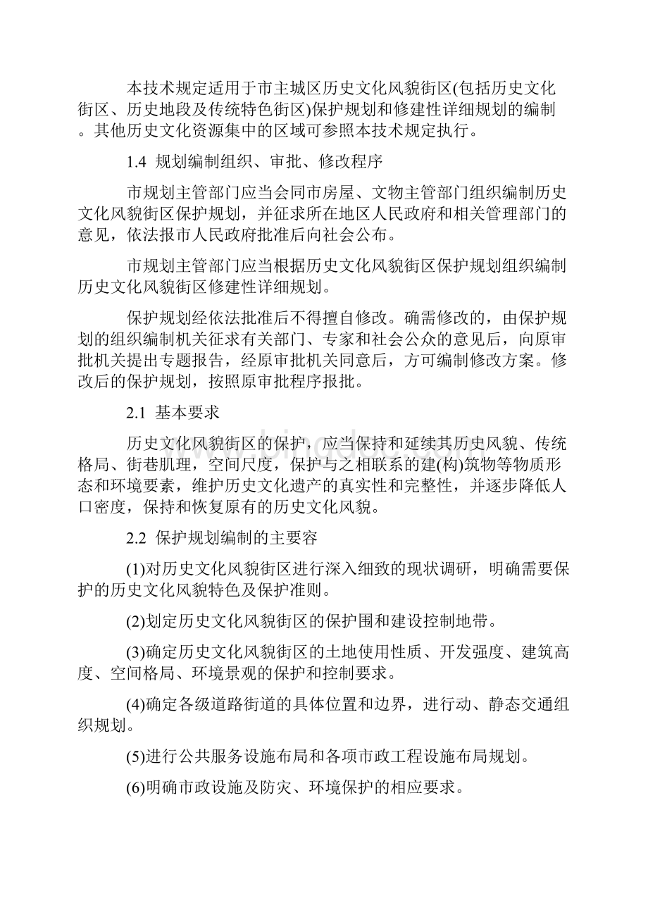 武汉市历史文化风貌街区保护规划和修建性详细规划编制技术规定.docx_第2页