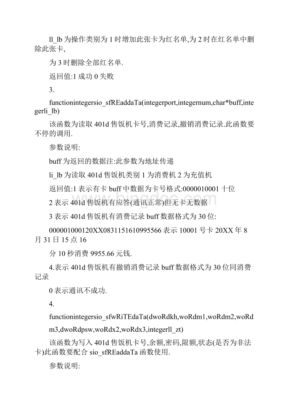 尚吉考勤机文档格式.docx_第2页