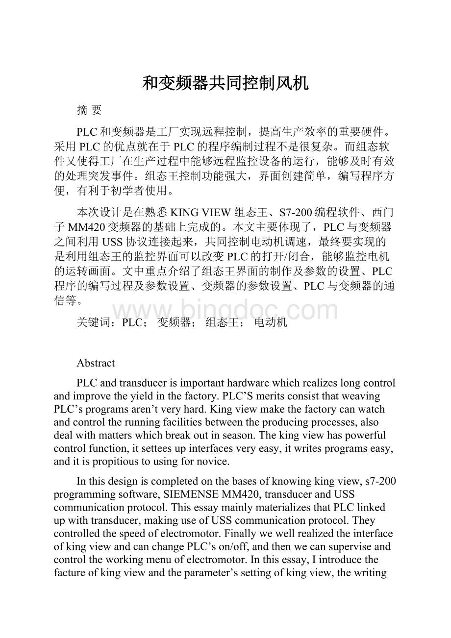 和变频器共同控制风机Word文件下载.docx