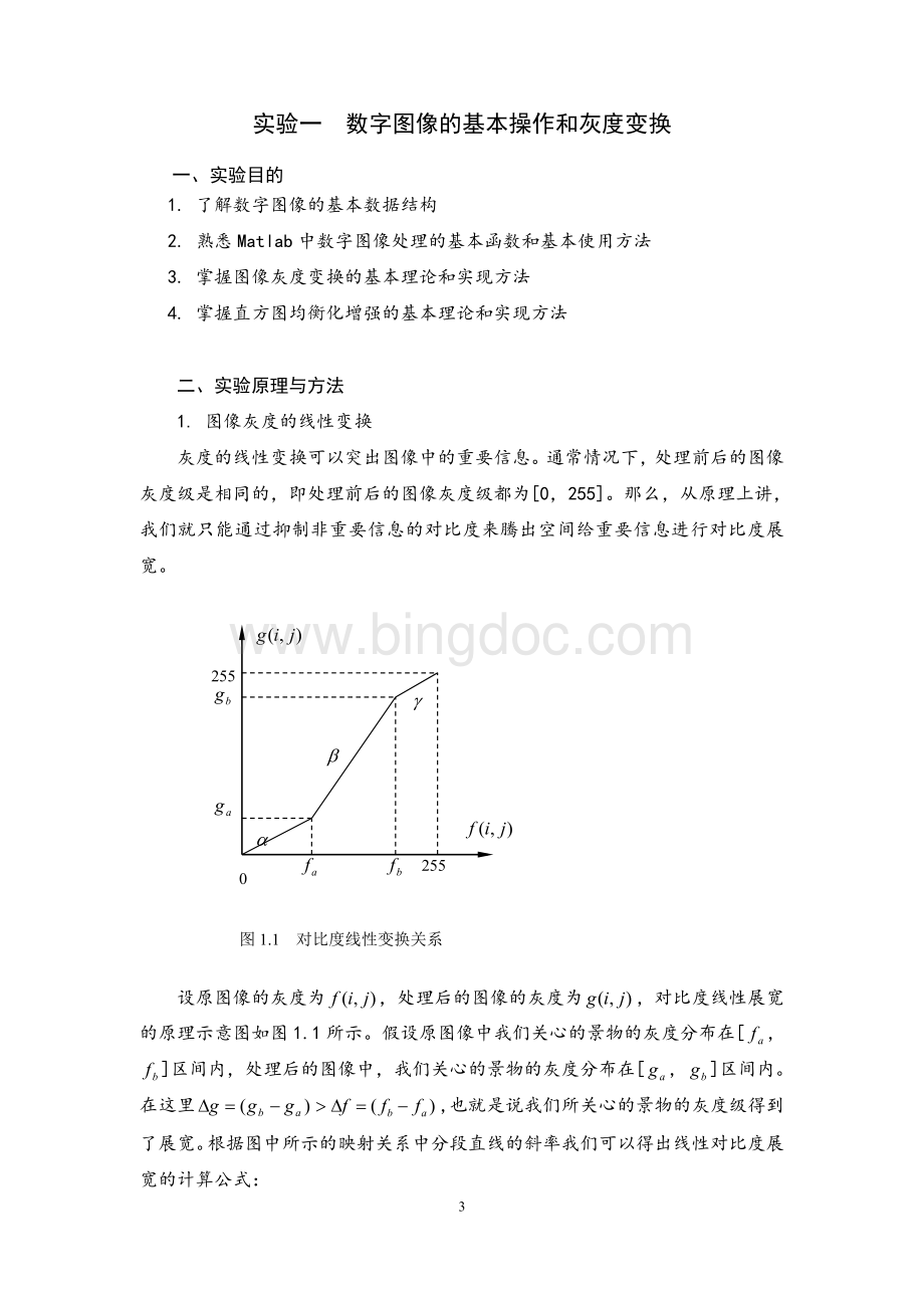 中南大学数字图像实验报告Word文档格式.doc_第3页