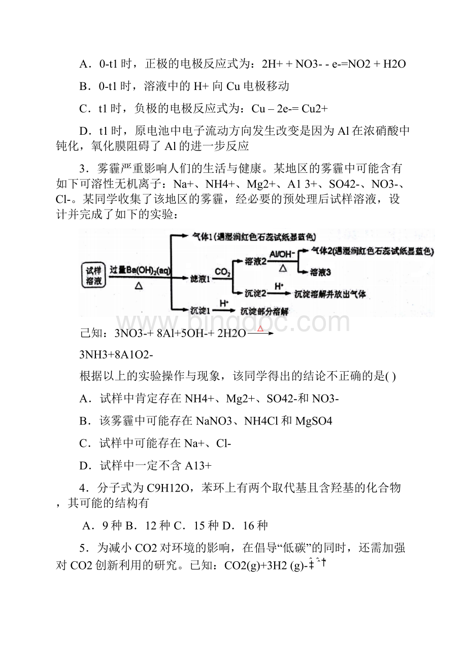 河北省定州中学学年高二化学月考试题文档格式.docx_第2页