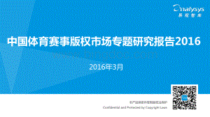 中国体育赛事版权市场专题研究报告资料下载.pdf