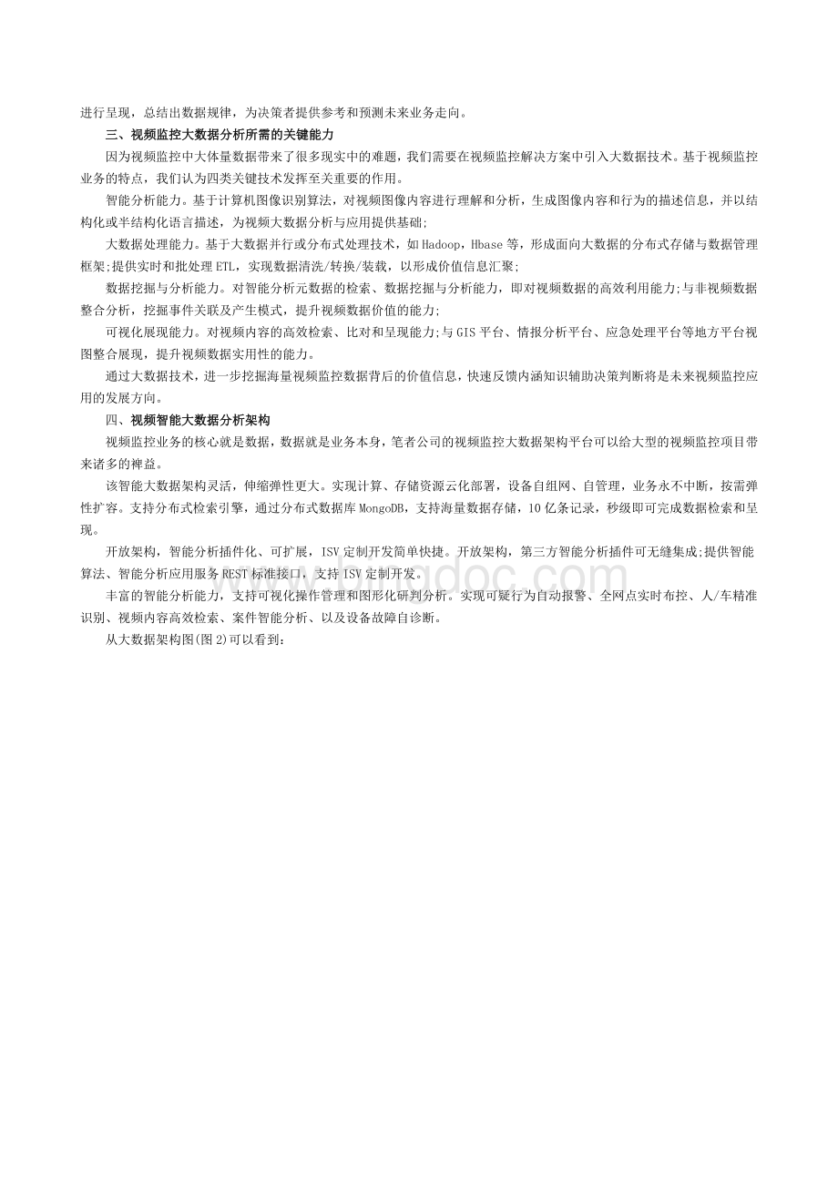 用大数据技术挖掘视频监控数据的价值文档格式.docx_第2页