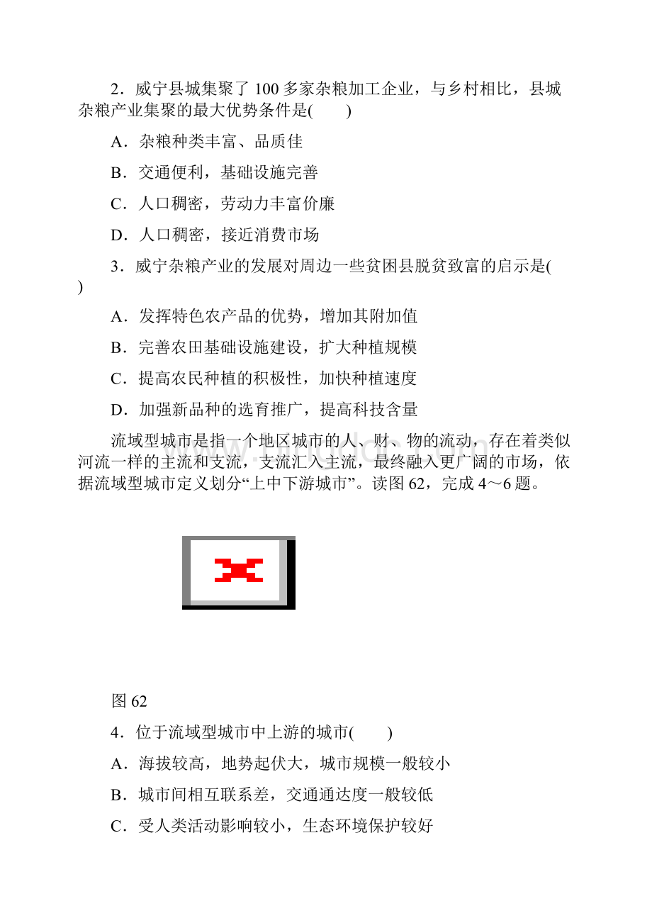 全品押题文综 正文第一套Word文档下载推荐.docx_第2页