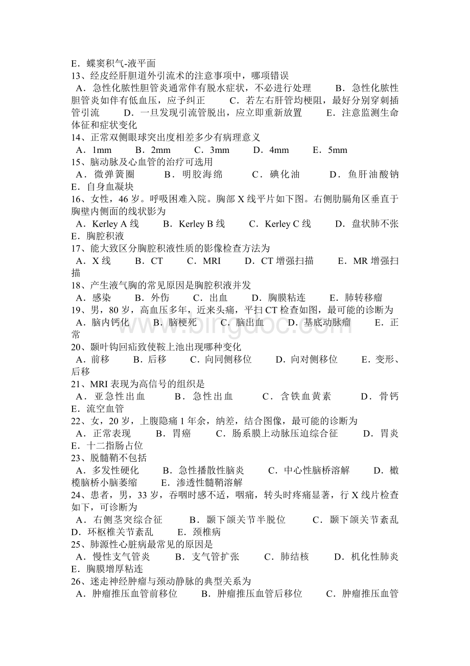 江苏省上半皮肤科主治医师放射科模拟试题_002.docx_第2页