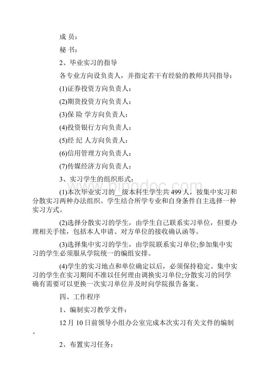 毕业计划经典范文大全5篇Word下载.docx_第3页