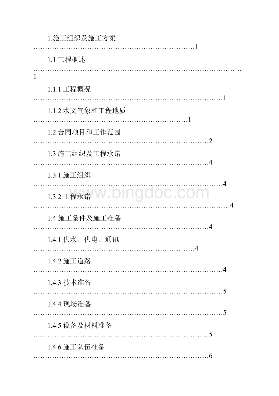 水闸施工组织设计Word文件下载.docx_第2页