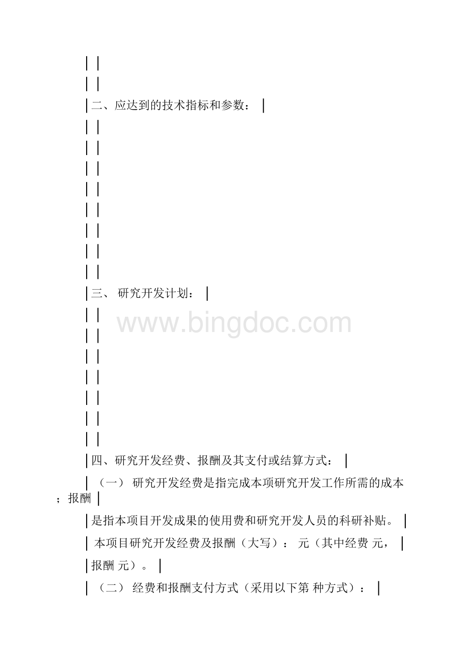 上海市技术开发合同.docx_第2页