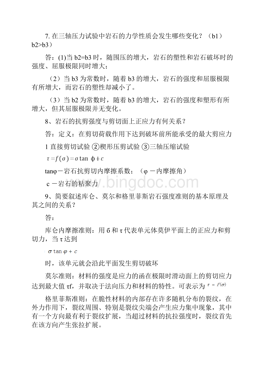 岩石力学考前练习题及答案上课讲义Word文档格式.docx_第3页