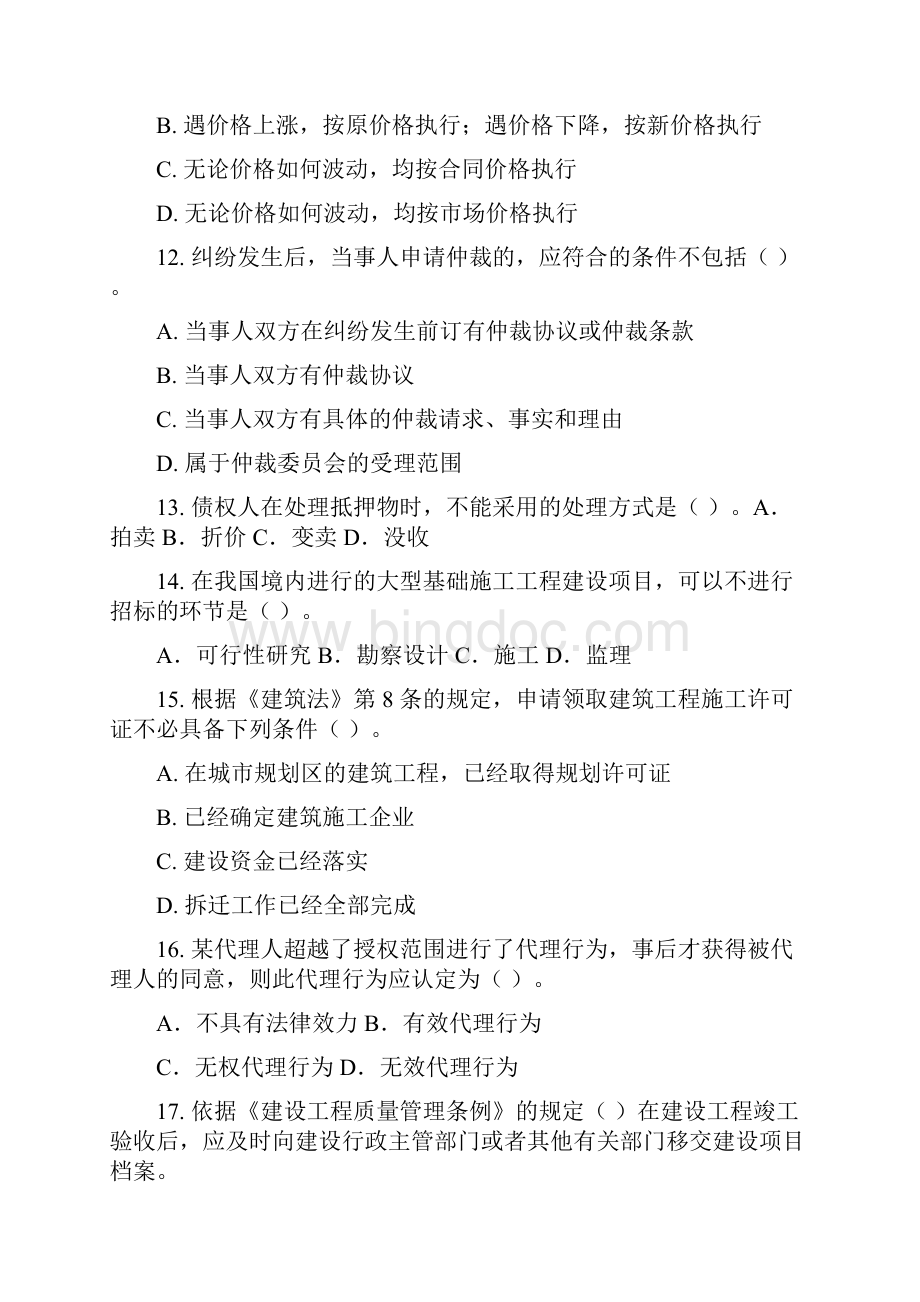 二建题库及答案.docx_第3页