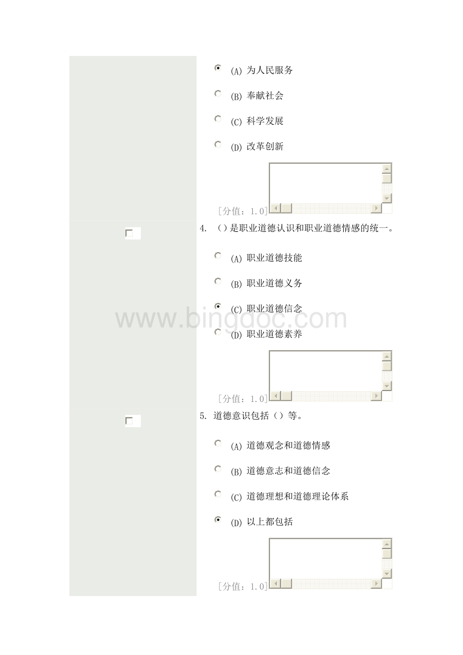 徐州专业技术人员职业道德得96分考试题及答案文档格式.doc_第2页