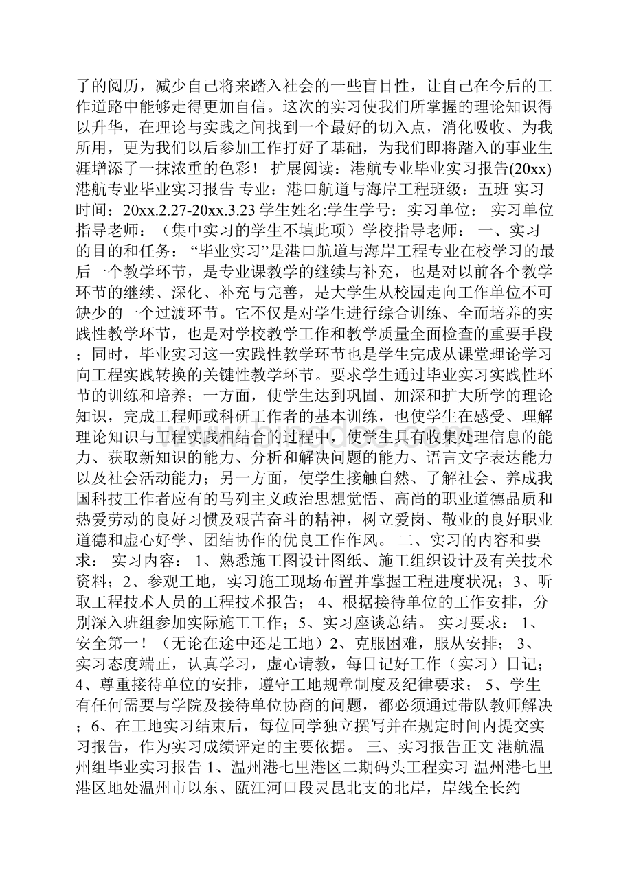 港航专业 实习总结.docx_第2页