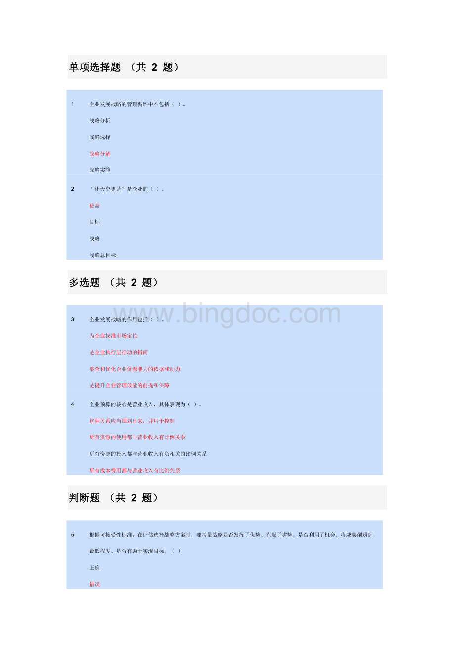 会计继续教育企业发展战略.docx