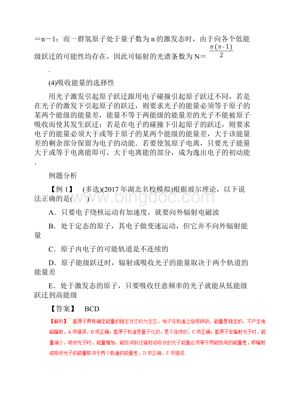 专题49 氢原子的能级跃迁问题高考物理一轮复习专题详解解析版.docx_第3页