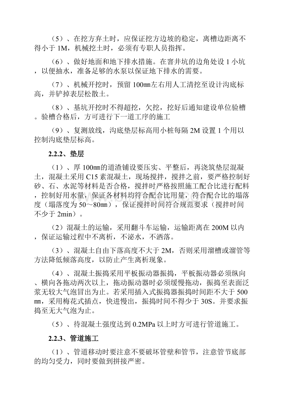 xx人民医院给排水施工方案.docx_第3页