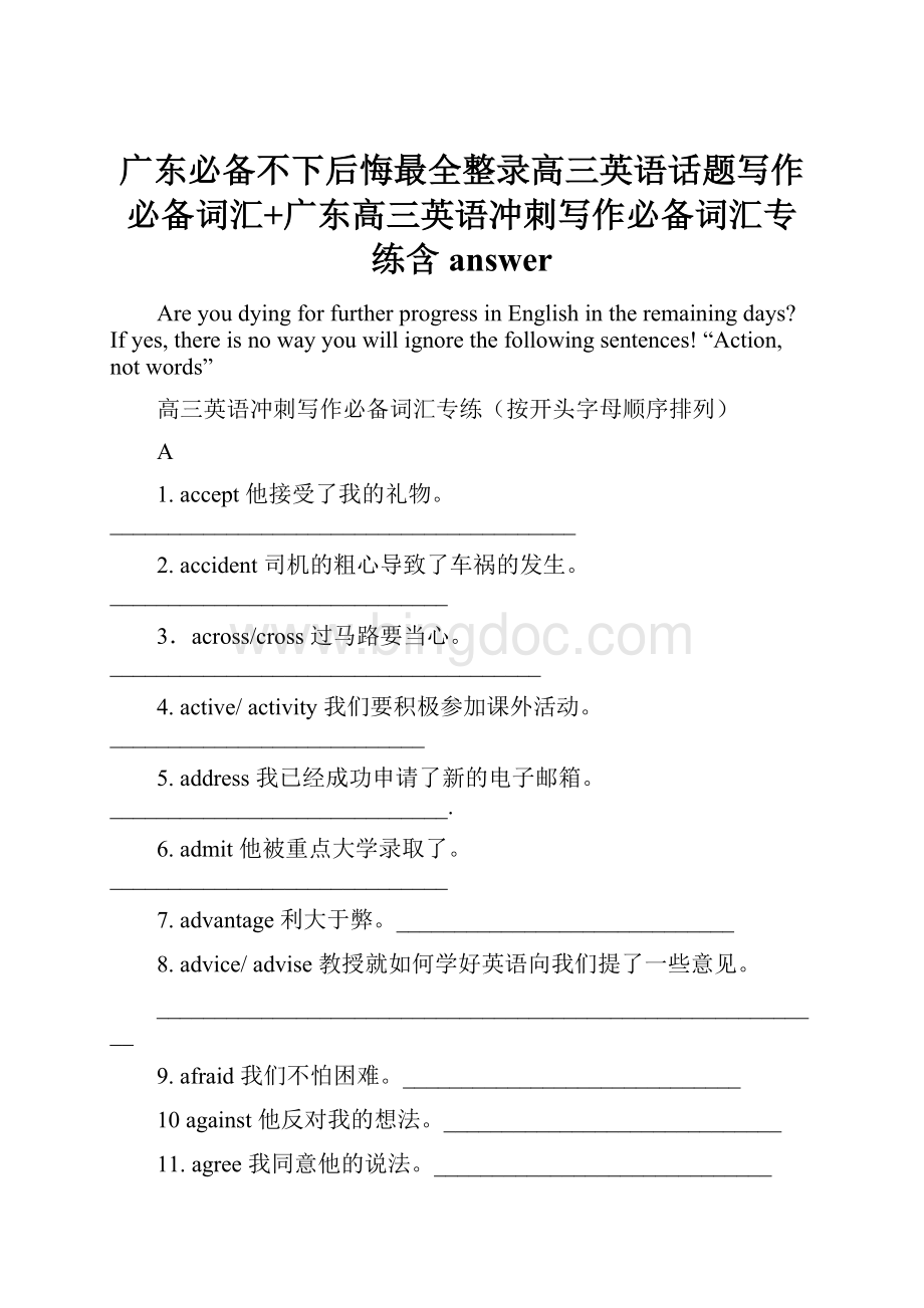 广东必备不下后悔最全整录高三英语话题写作必备词汇+广东高三英语冲刺写作必备词汇专练含answer.docx_第1页