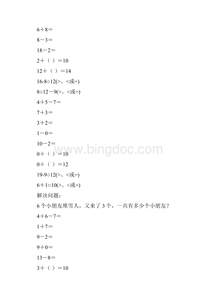 新编小学一年级数学上册寒假作业35Word格式文档下载.docx_第2页