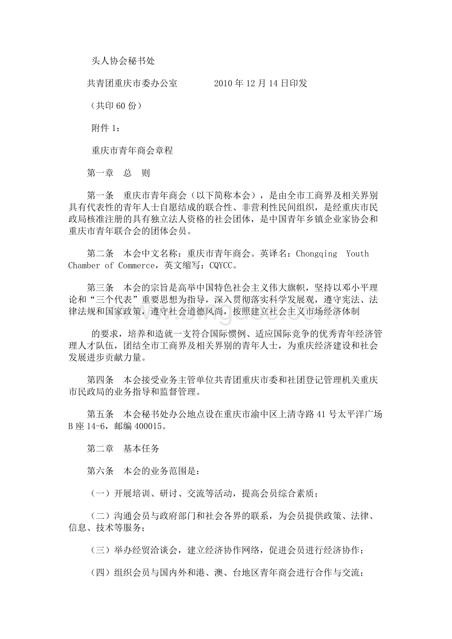 关于协助重庆市青年商会加强自身建设的.docx_第3页