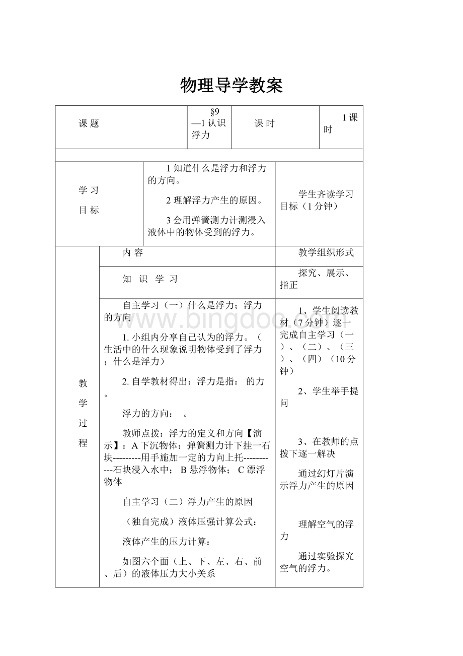 物理导学教案Word下载.docx_第1页