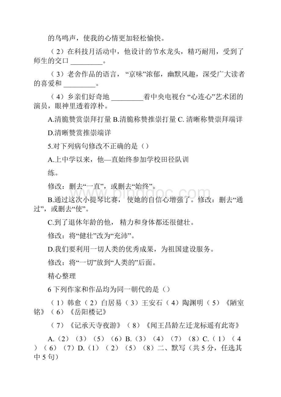 重点初中语文教师招聘考试试题答卷.docx_第2页