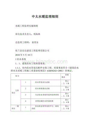 中太水暖监理细则.docx