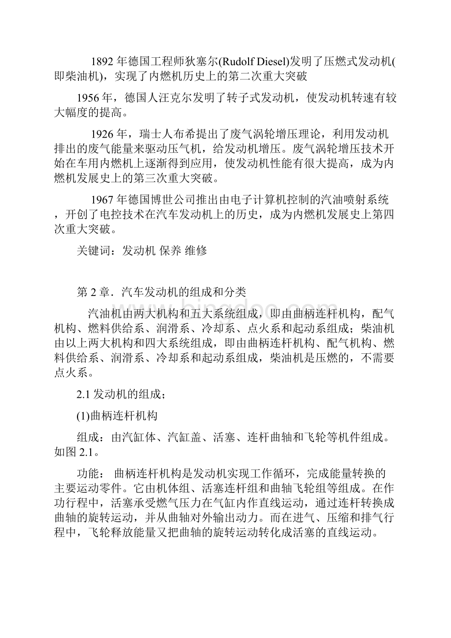 汽车发动机保养及常见故障分析维修.docx_第3页