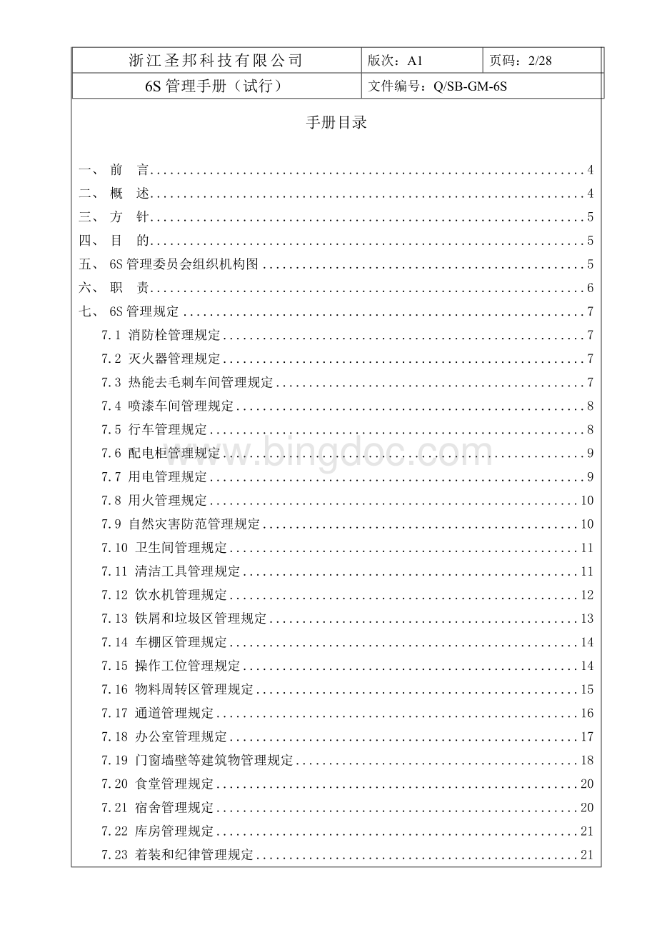 6S管理手册A1.doc_第2页