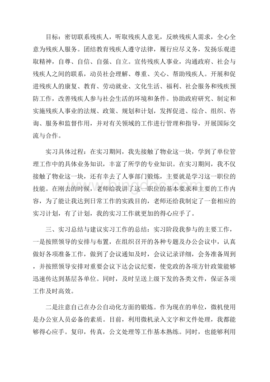 文秘专业实习报告.docx_第2页