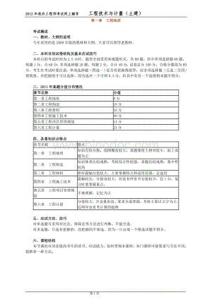 造价工程师《建设工程技术与计量土建》第一章讲义.doc