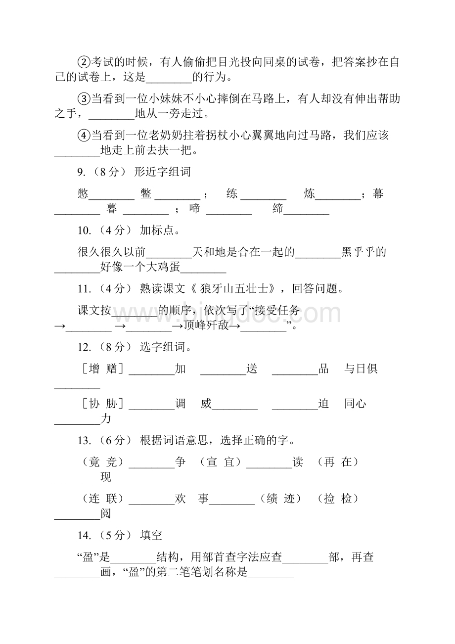 丽江市语文二年级上册课文7第23课《纸船和风筝》同步练习C卷文档格式.docx_第3页