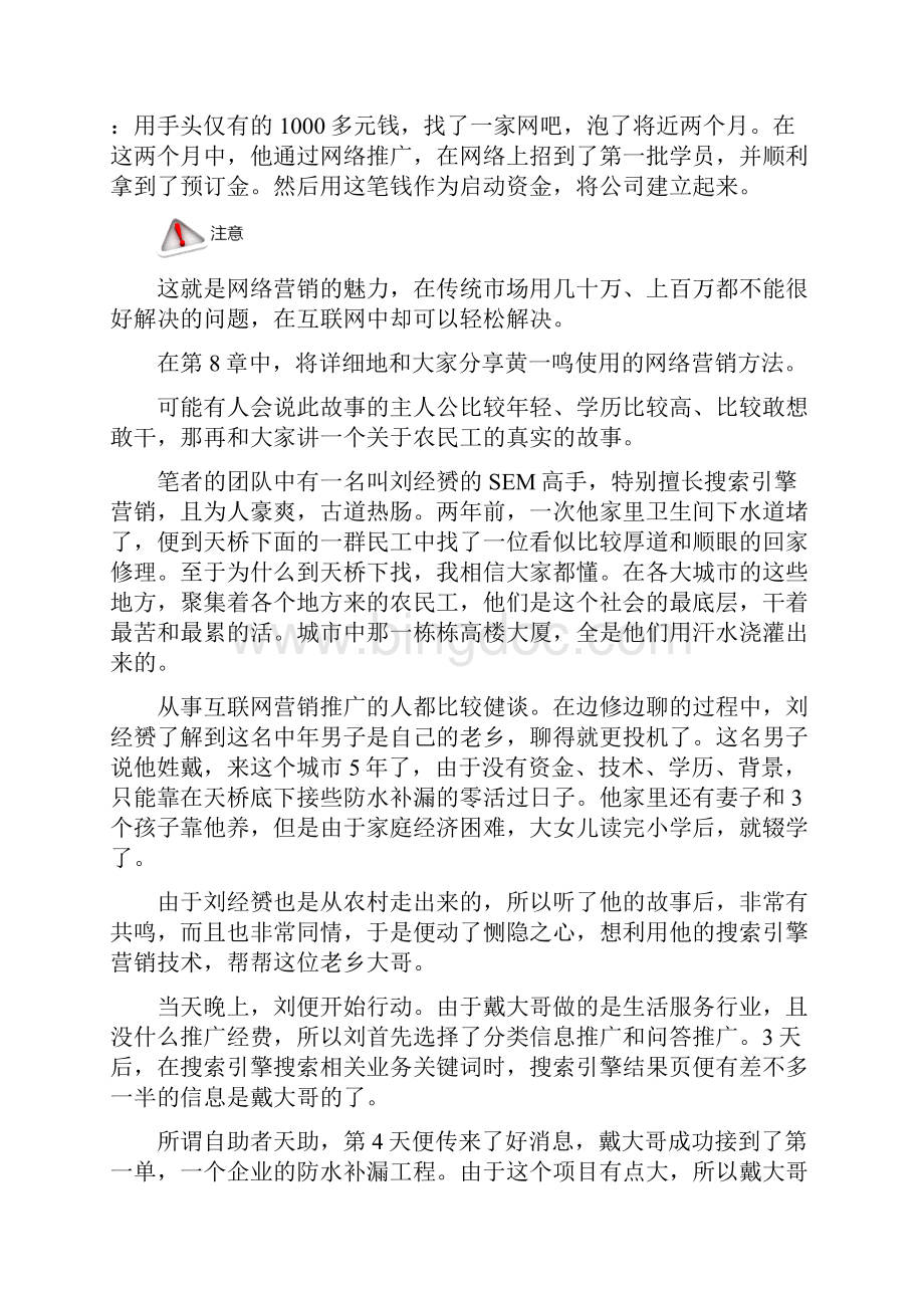 网络营销推广实战宝典江礼坤1节.docx_第3页