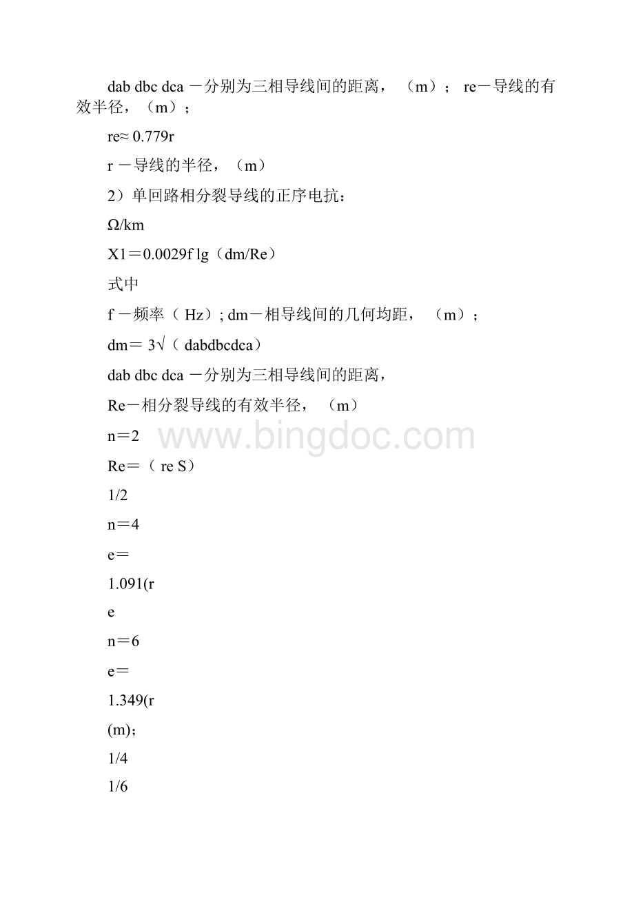 标准架空输电线路电气参数计算解析Word文档格式.docx_第2页