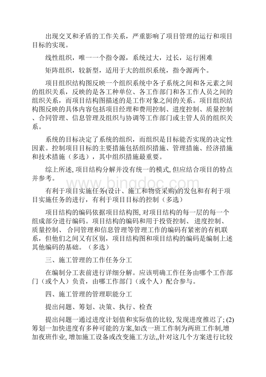 二建施工管理重点考点根据官方复习题集编制.docx_第3页