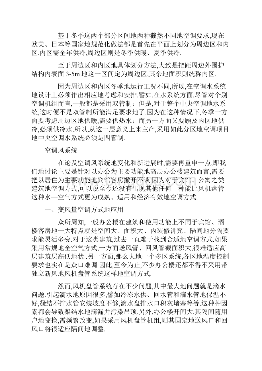 上海高层建筑空调设计新方法.docx_第2页