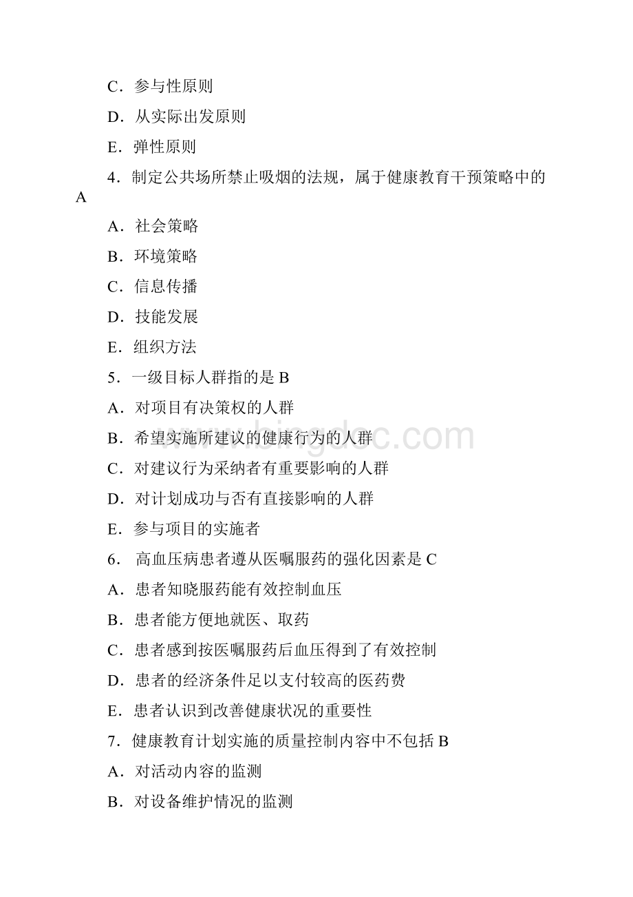 健康教育与健康促进知识培训内容文档格式.docx_第3页