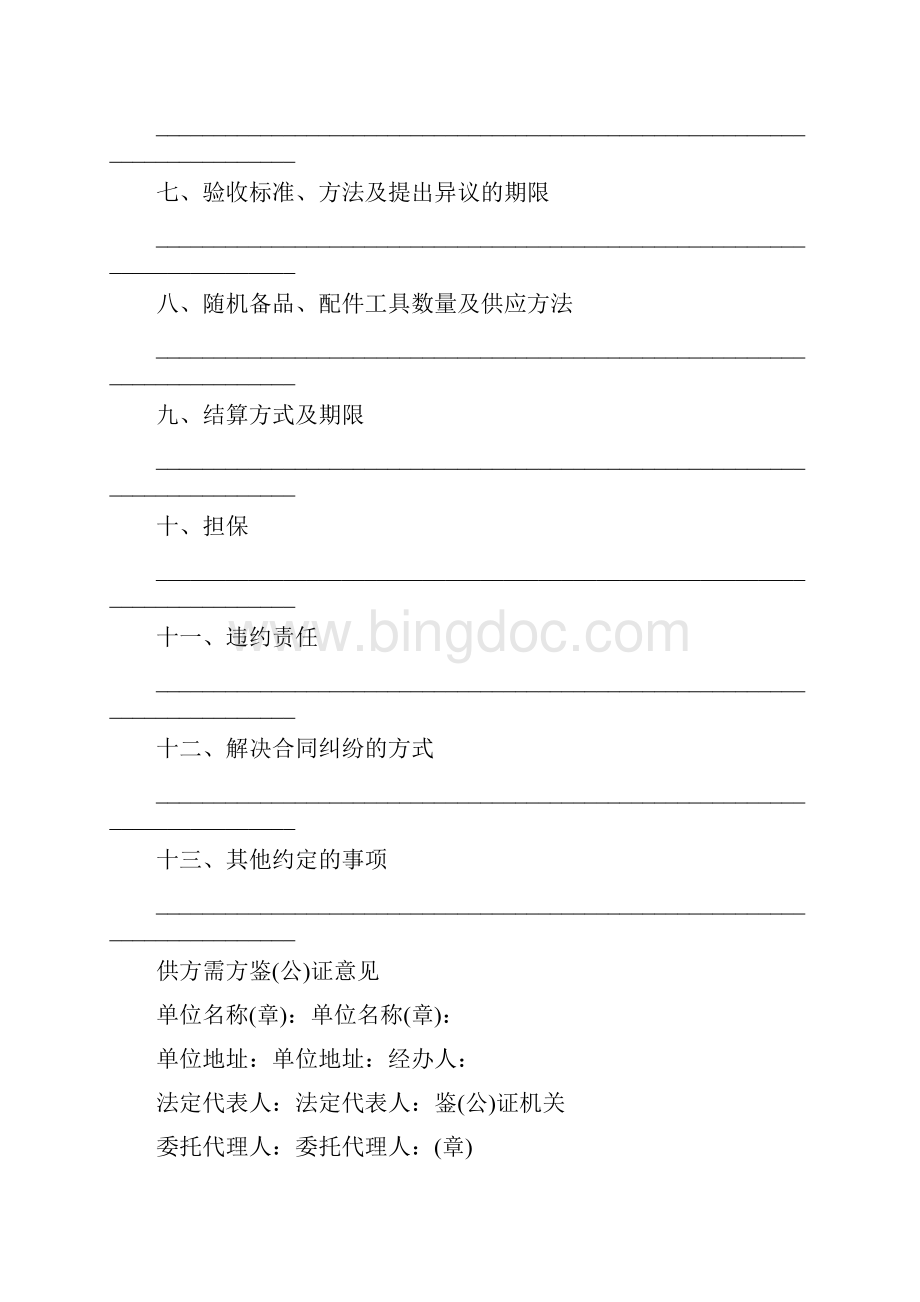 工矿合同范本完整版.docx_第2页